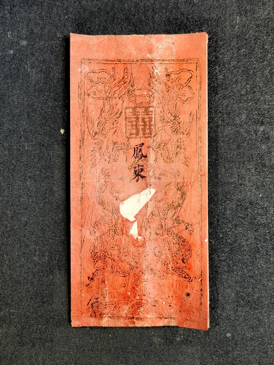 孟美昌號里的文艺学藏之：传统婚庆三书六礼