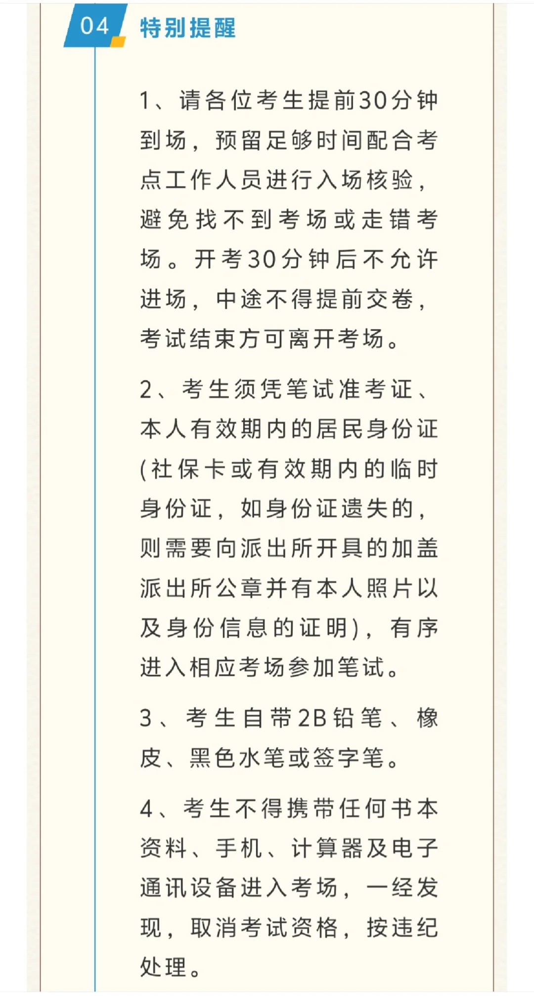 琼山区事业单位公开招聘，3月8日开考