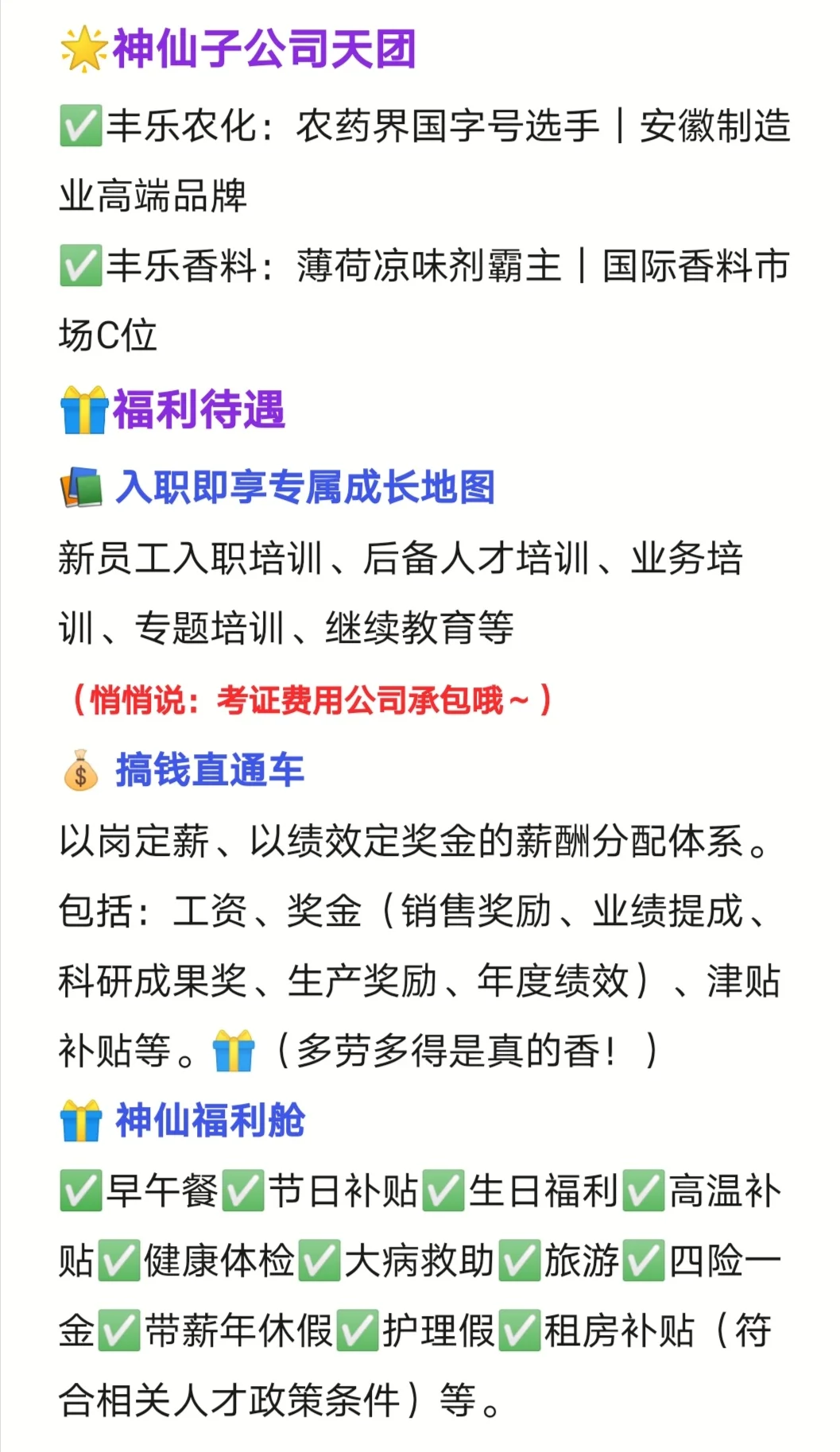 种业巨头✅合肥丰乐种业🌟聘40人+