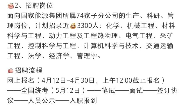 国家能源集团招聘啦！🉑直zhao 国企offer