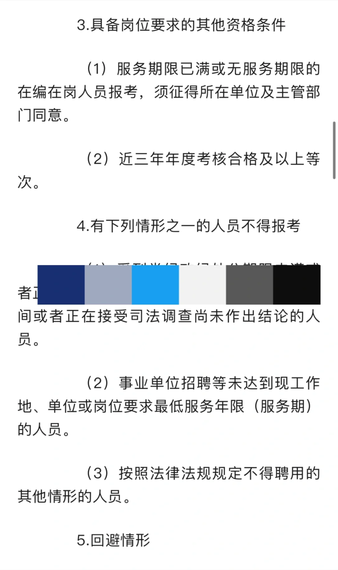 蛟河市面向全市遴选事业单位工作人员
