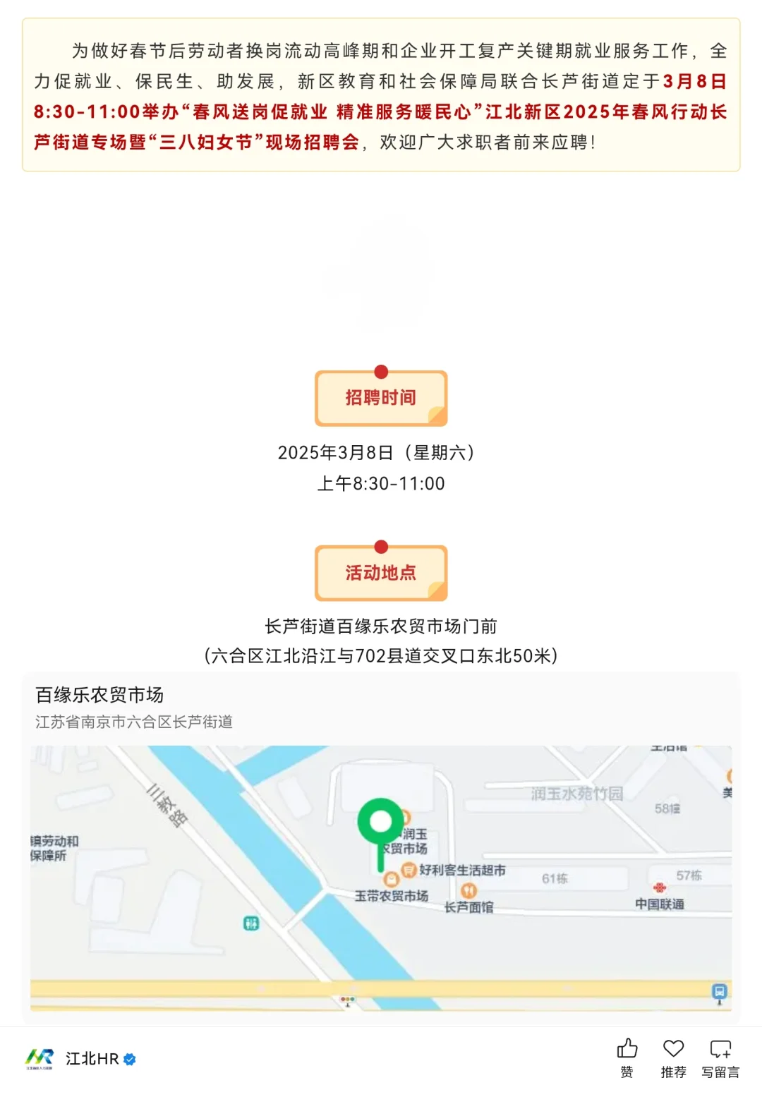 南京招聘会📣📣📣