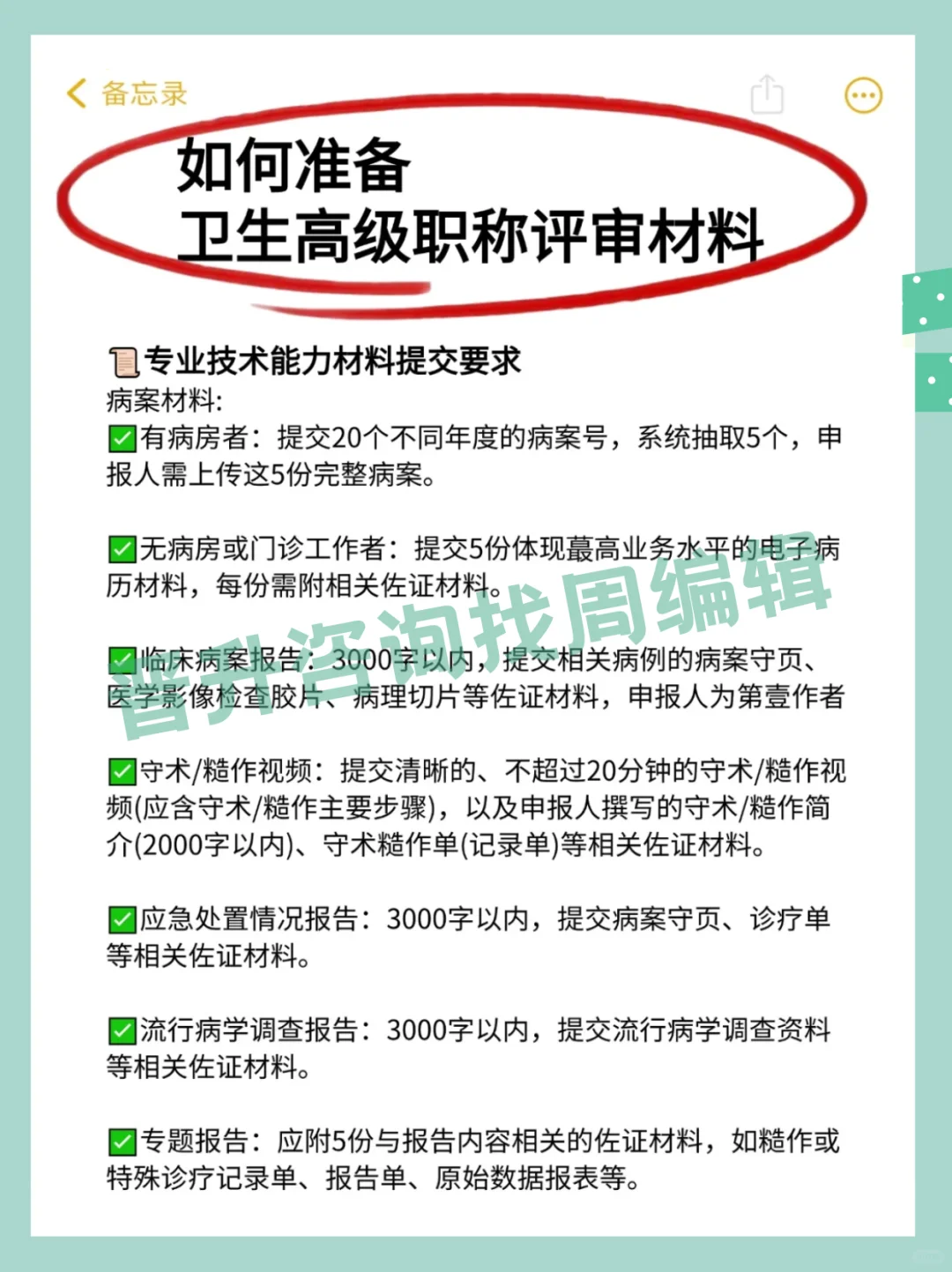 卫生高级职称，晋升材料整理看这一篇就够了