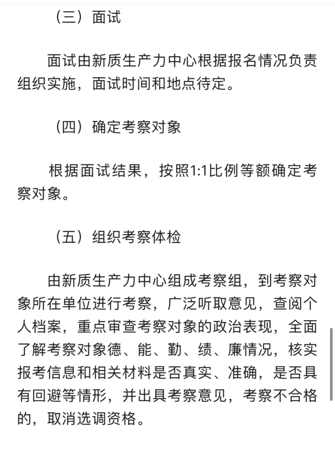 深圳市面向全市遴选事业单位工作人员