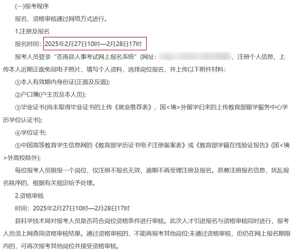 事业编制，苍南县引进事业编12人