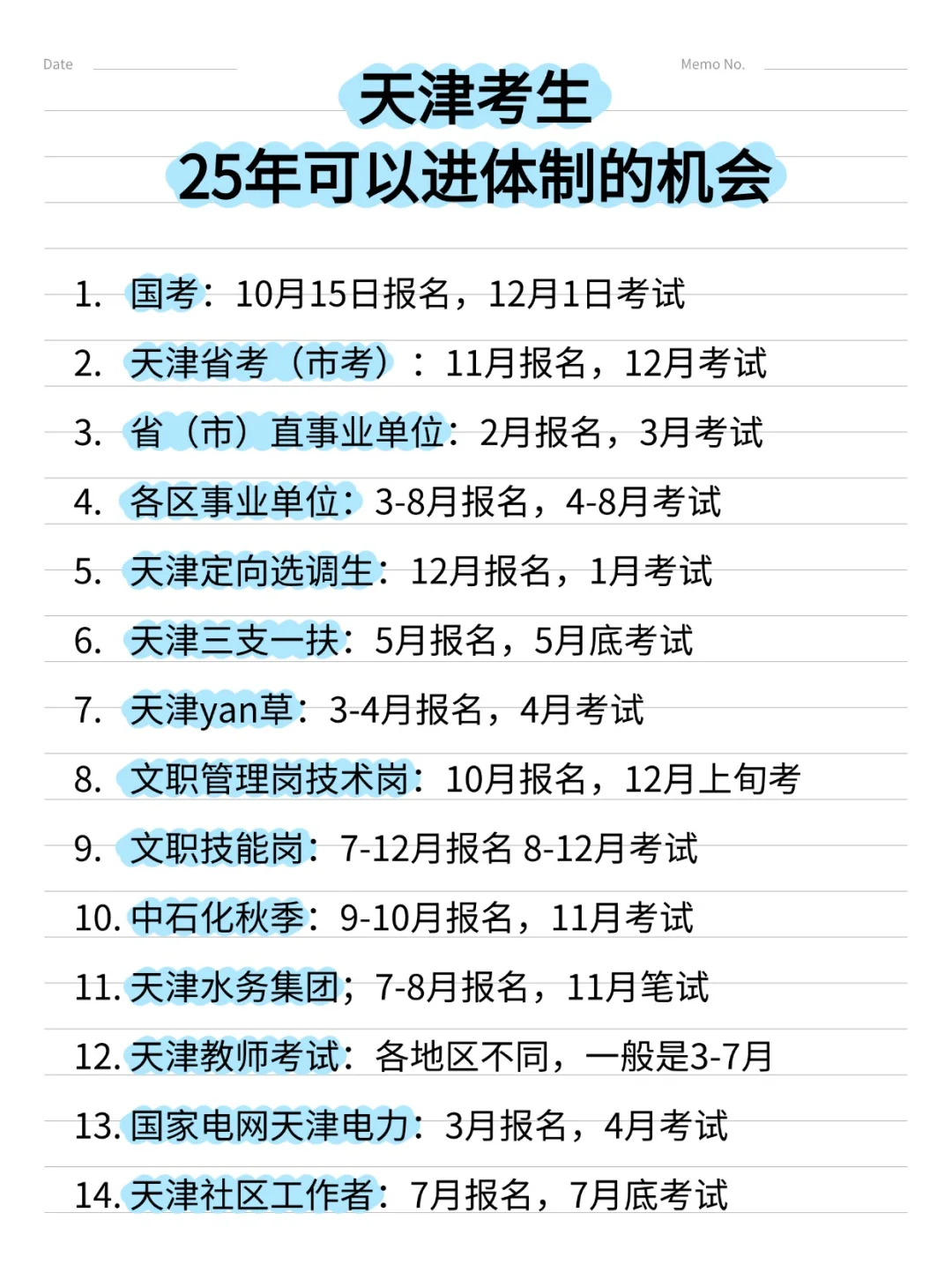 突然发现，天津同学的滞后性好强...