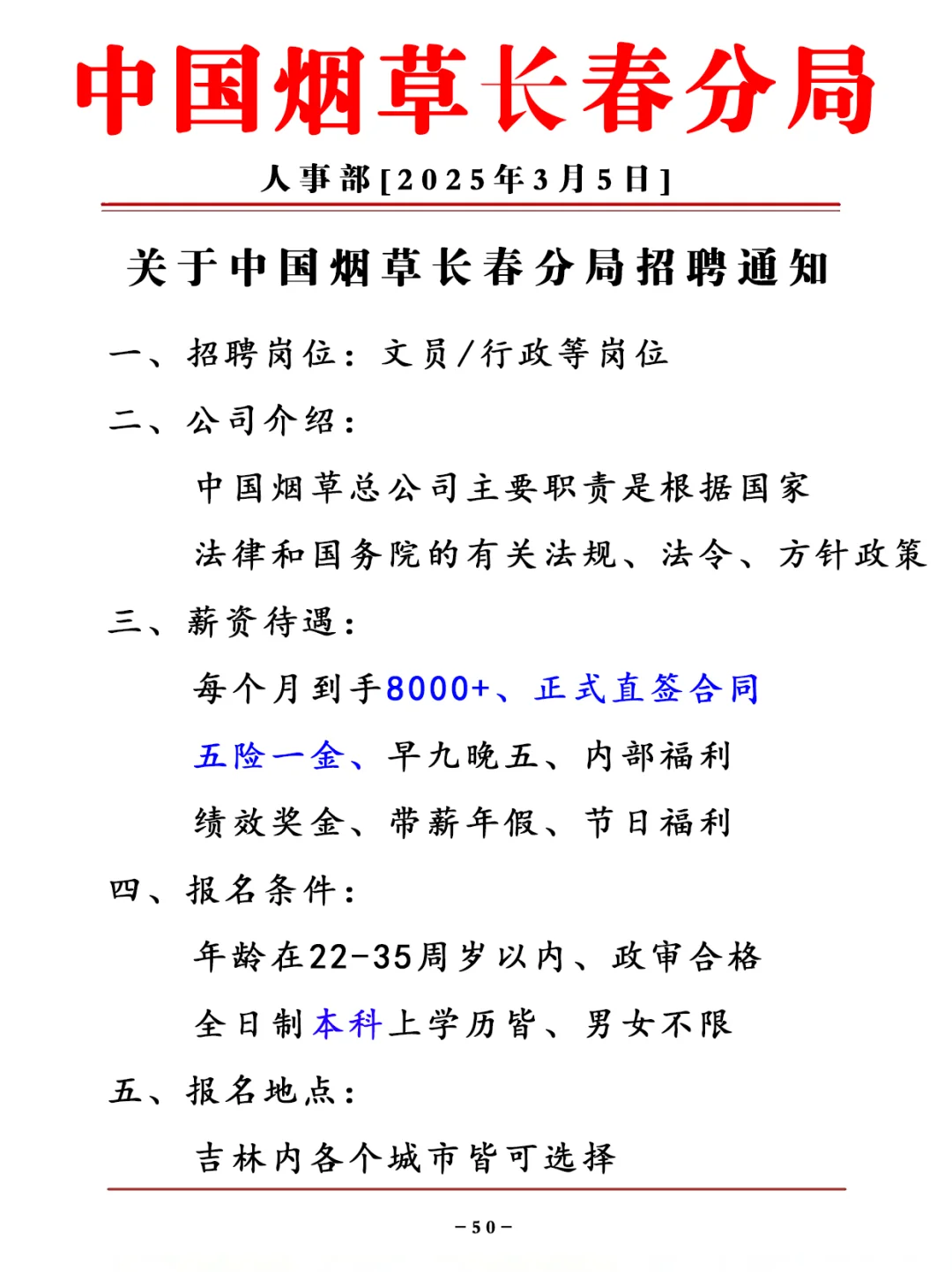 中国烟草长春分局，正式合同