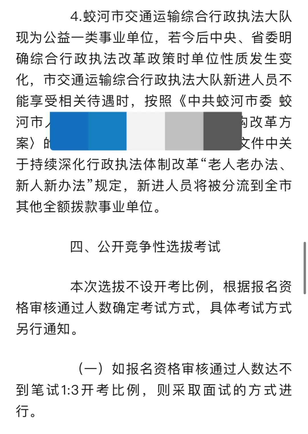 蛟河市面向全市遴选事业单位工作人员