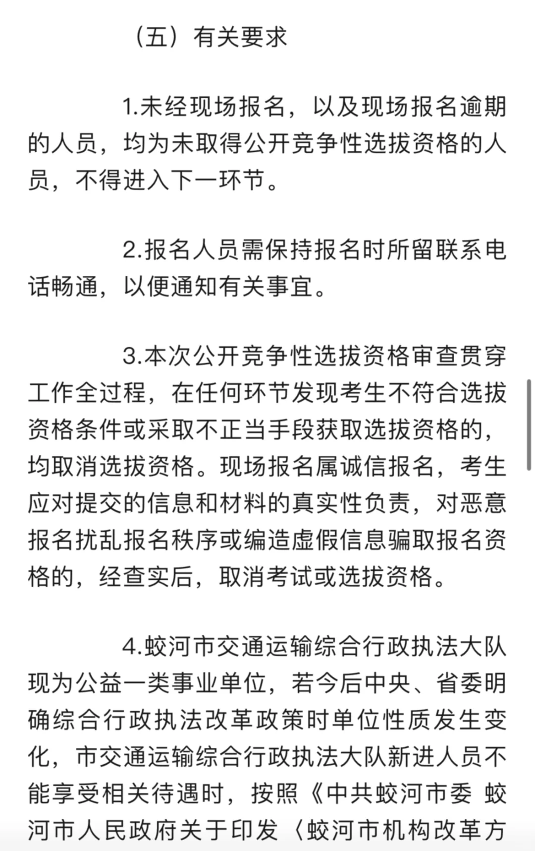 蛟河市面向全市遴选事业单位工作人员