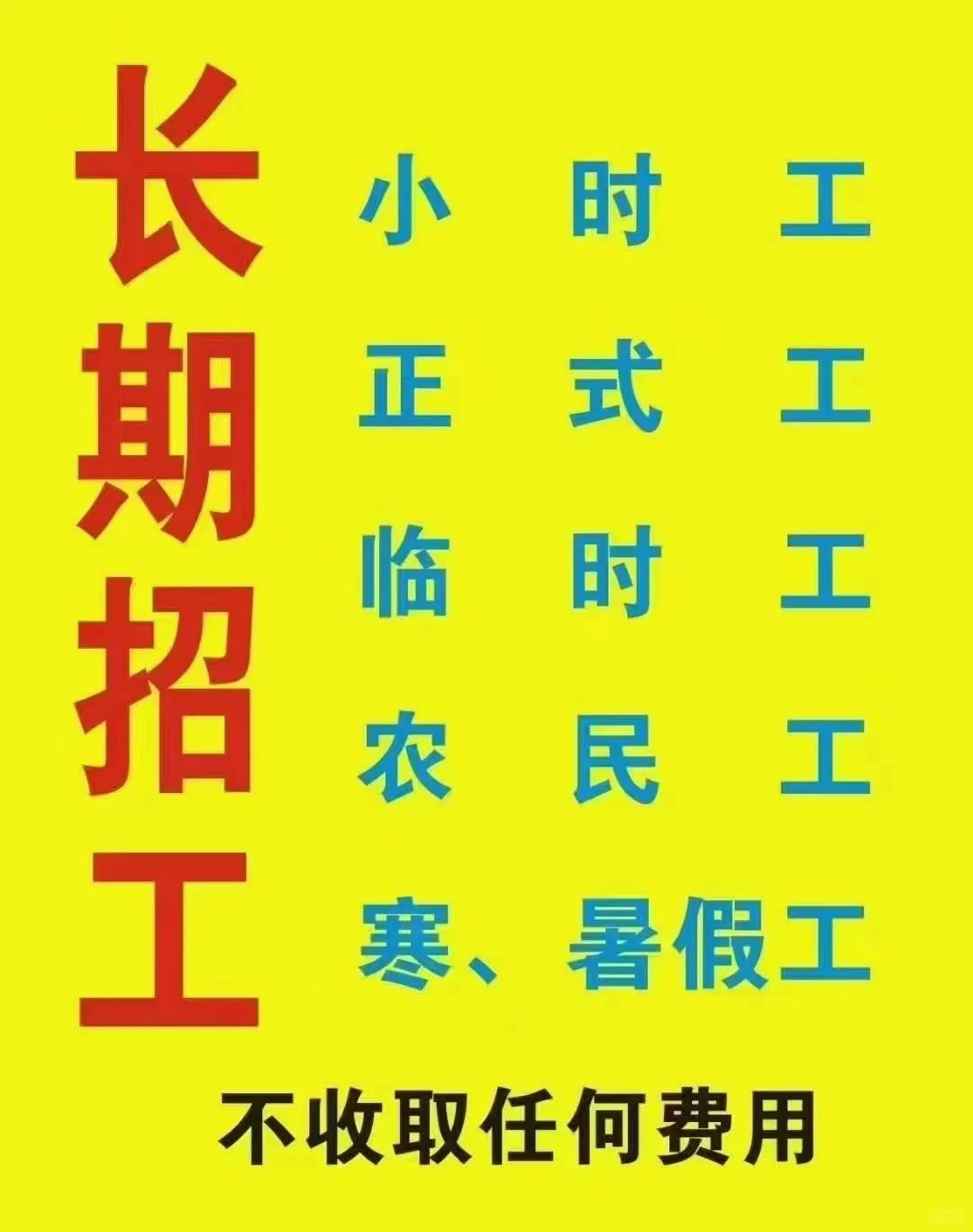 没有你找不到工作，只有你想不到的工作？