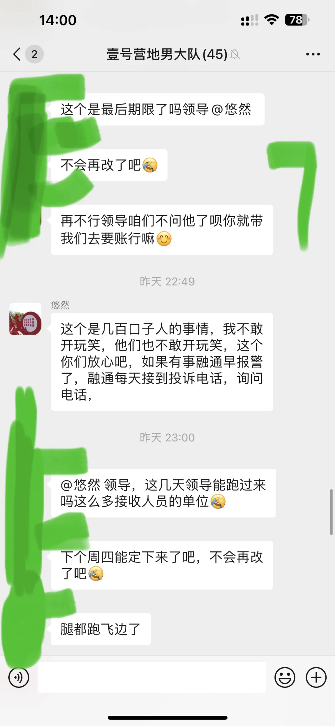 高端就业融通骗局之小谷的谎言
