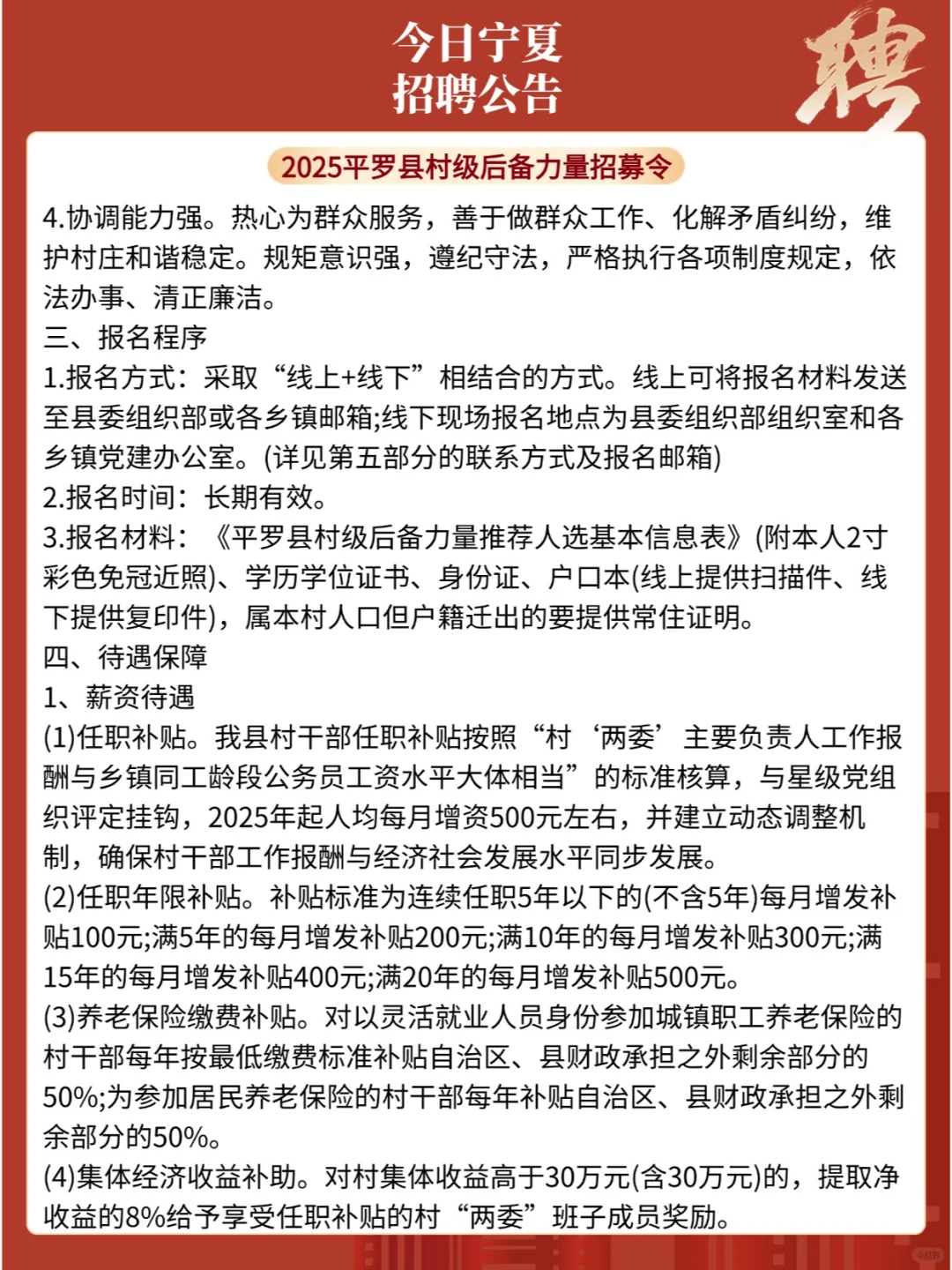 平罗县村级后备力量招募