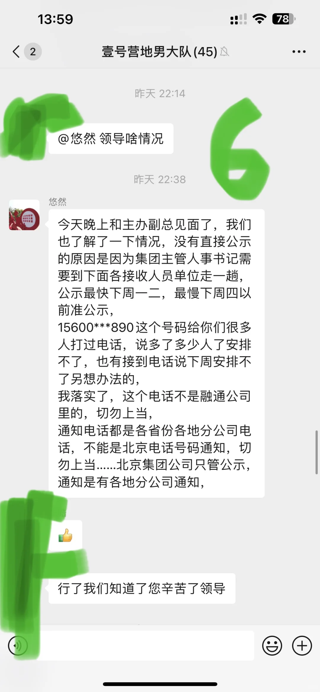 高端就业融通骗局之小谷的谎言