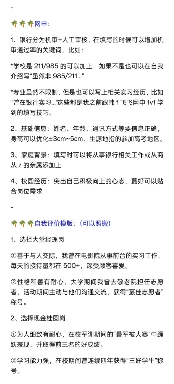 24届已交过社保的宝子，还可以报这家银行