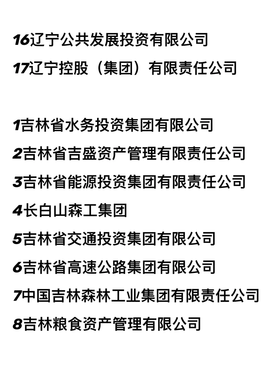 25应届生最值得去的央国企——黑吉辽篇