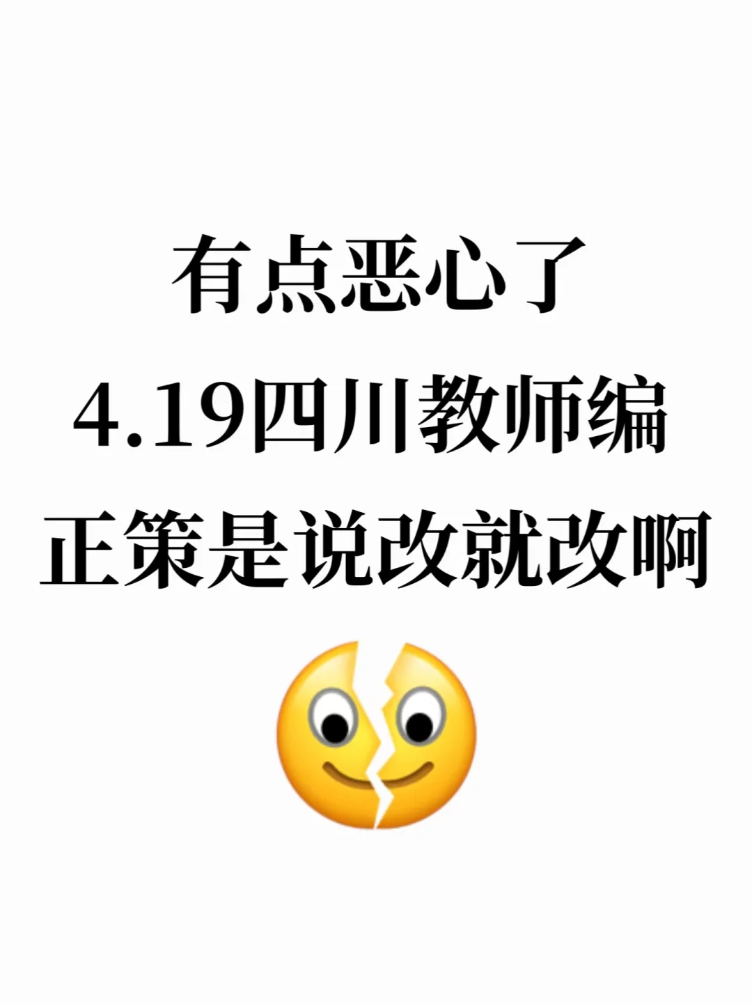 坏消息，25四川教师招聘，临时新出通知！