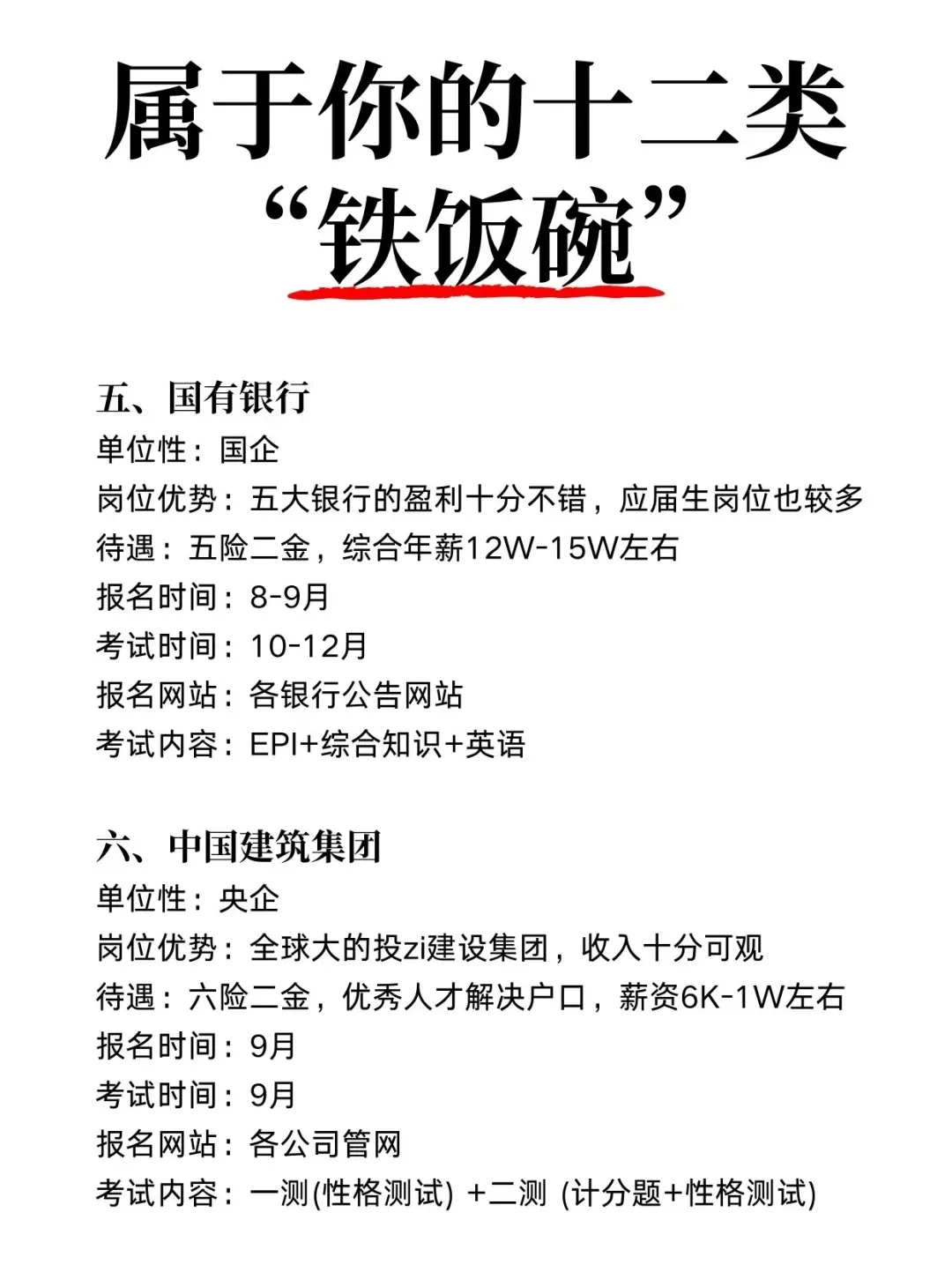 十二类“铁饭碗”，想端哪个？ 🥣宝子们