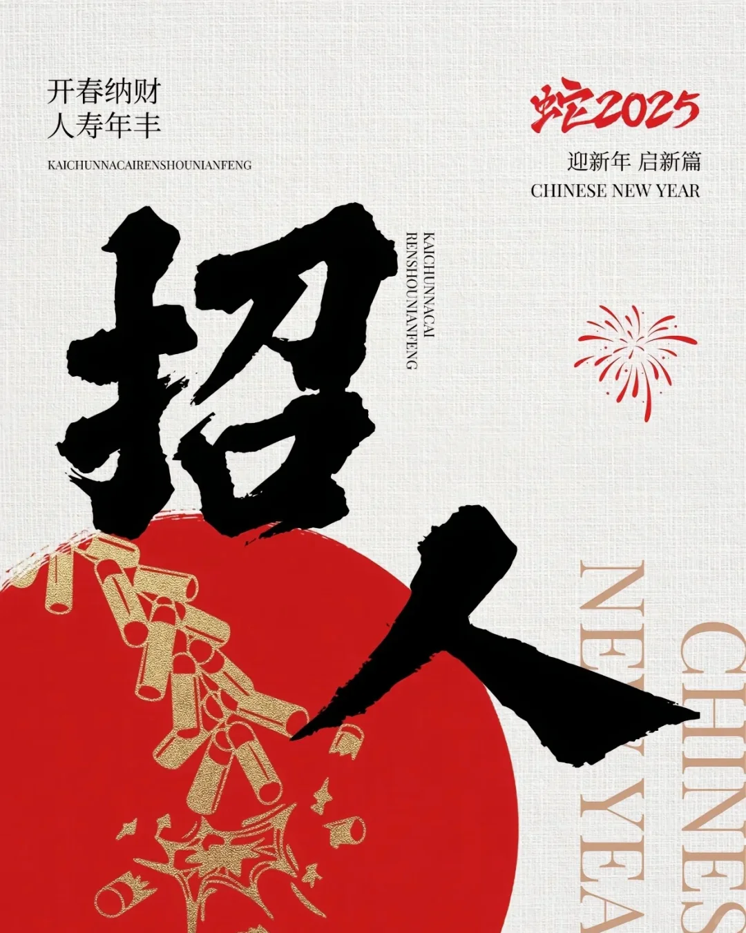 北京初创公司招贤纳才