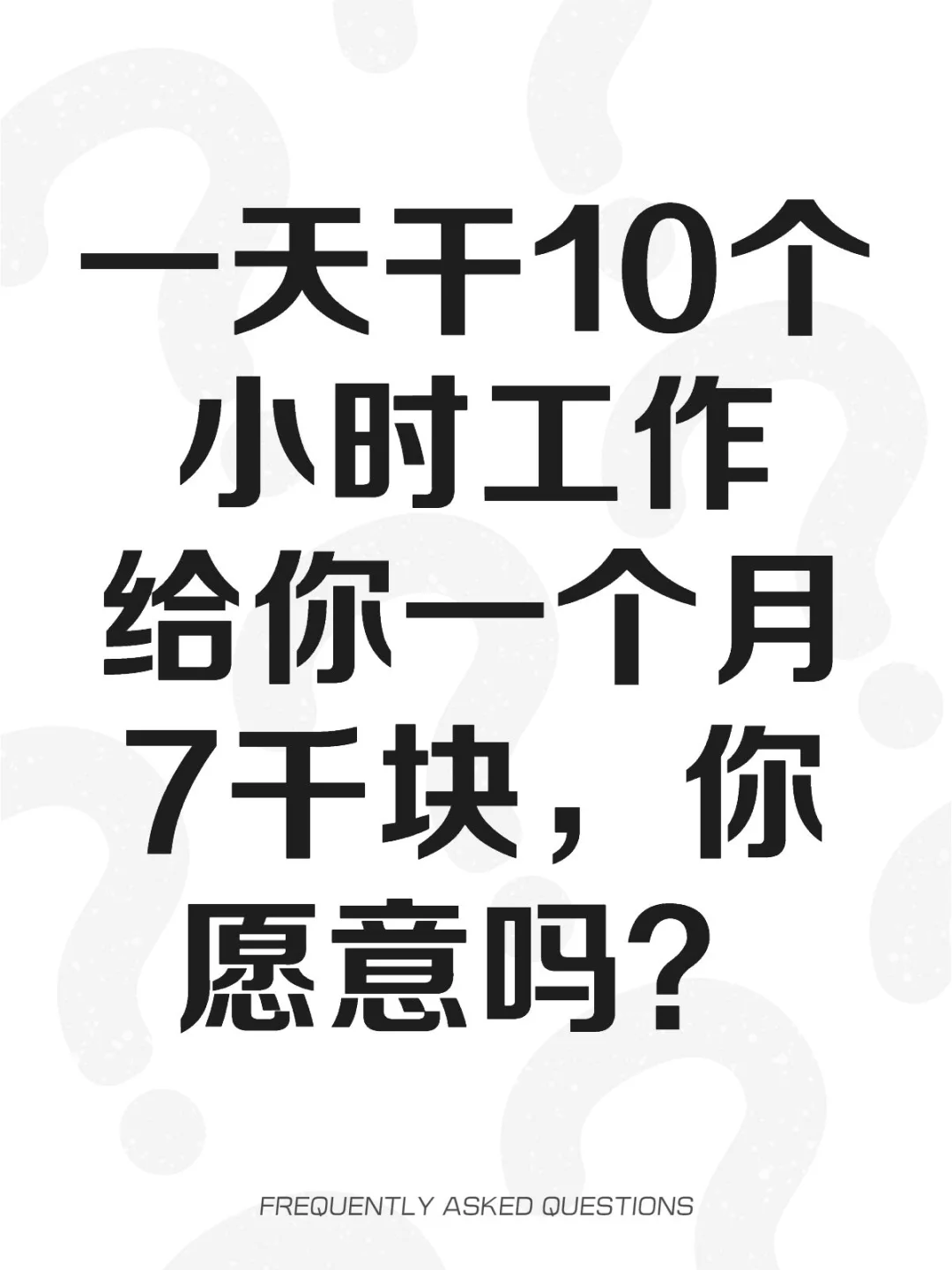 想要了解一下为什么残障宝子不愿意赚钱