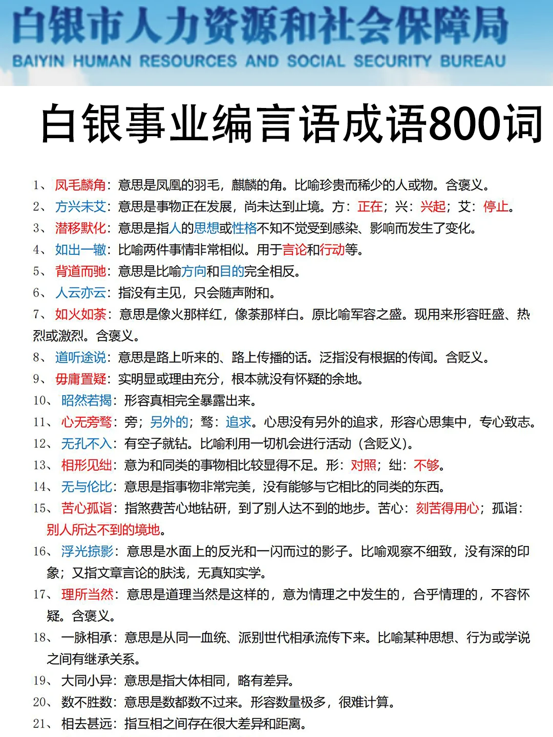 有点恶心了，25白银事业编临时更改通知