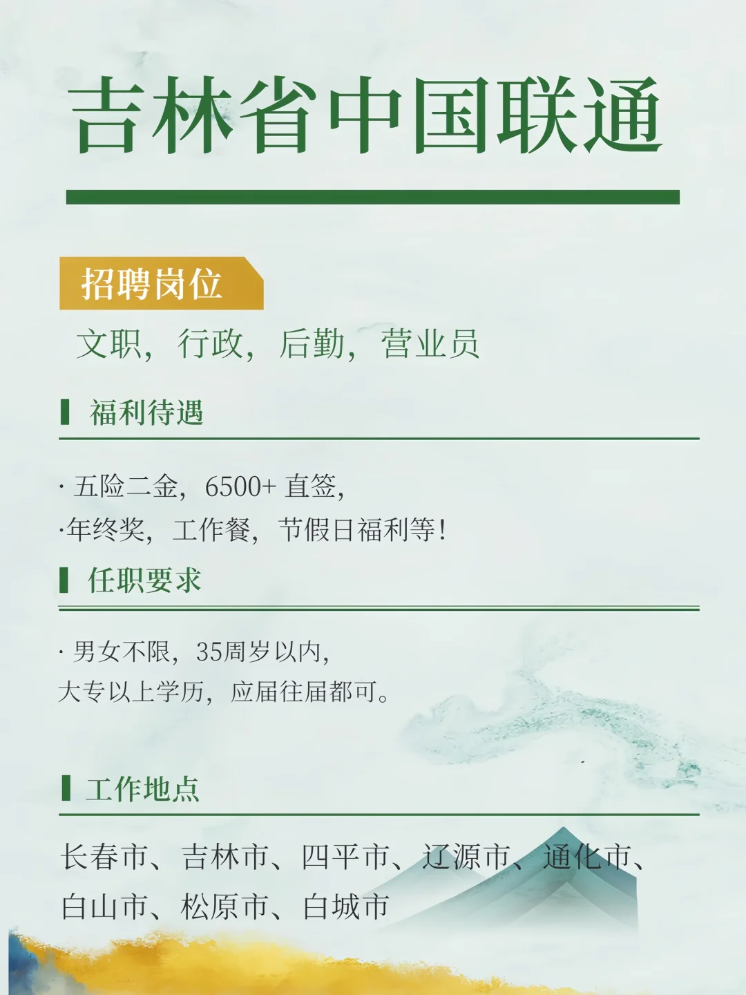 吉林省内联通 符合条件不要错过