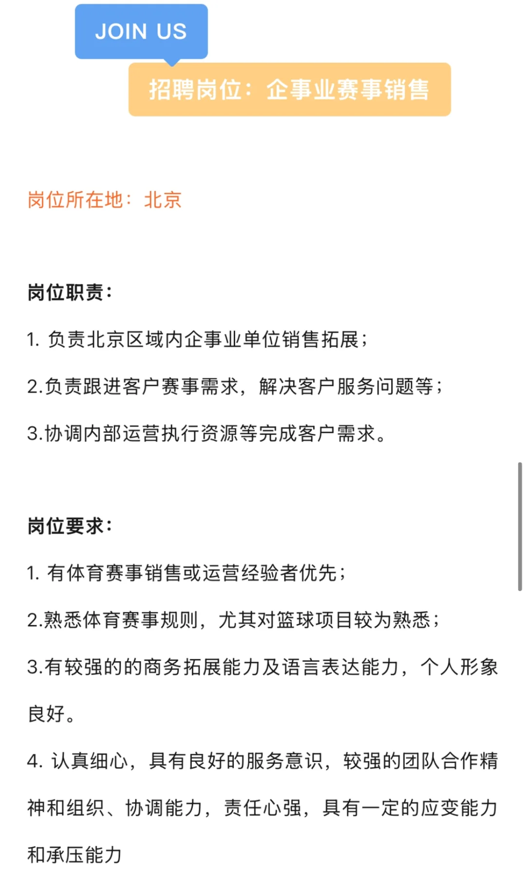 听说大家都想来体育公司！