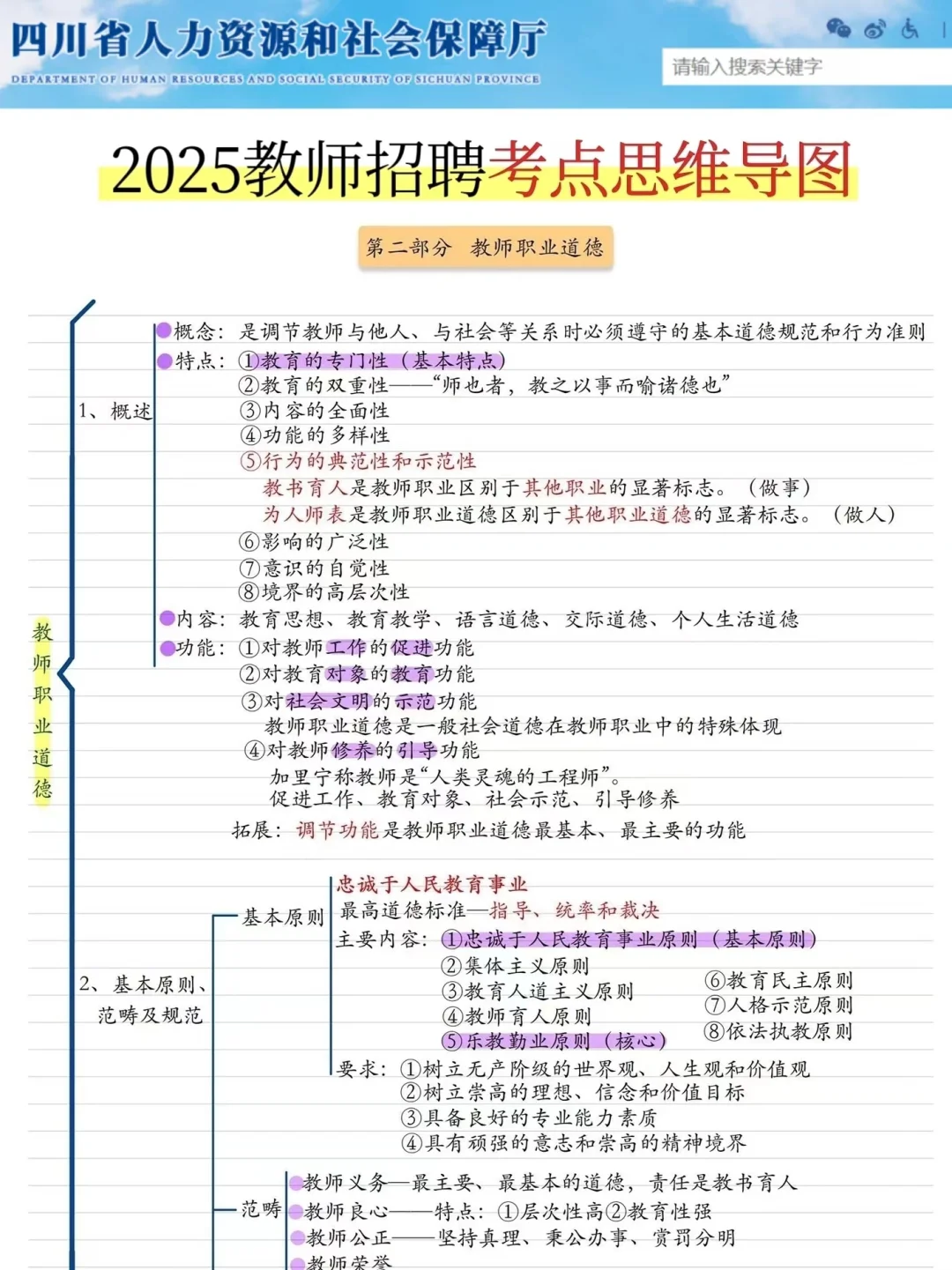 坏消息，25四川教师招聘，临时新出通知！