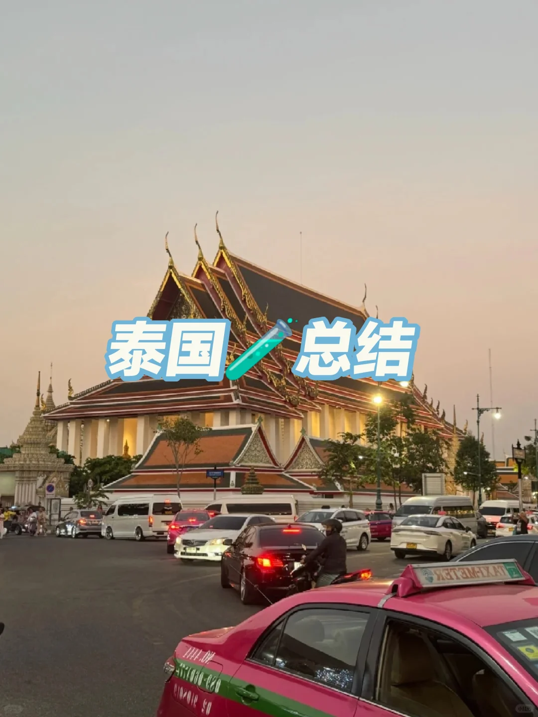 泰国IVF知识总结，避坑少花钱