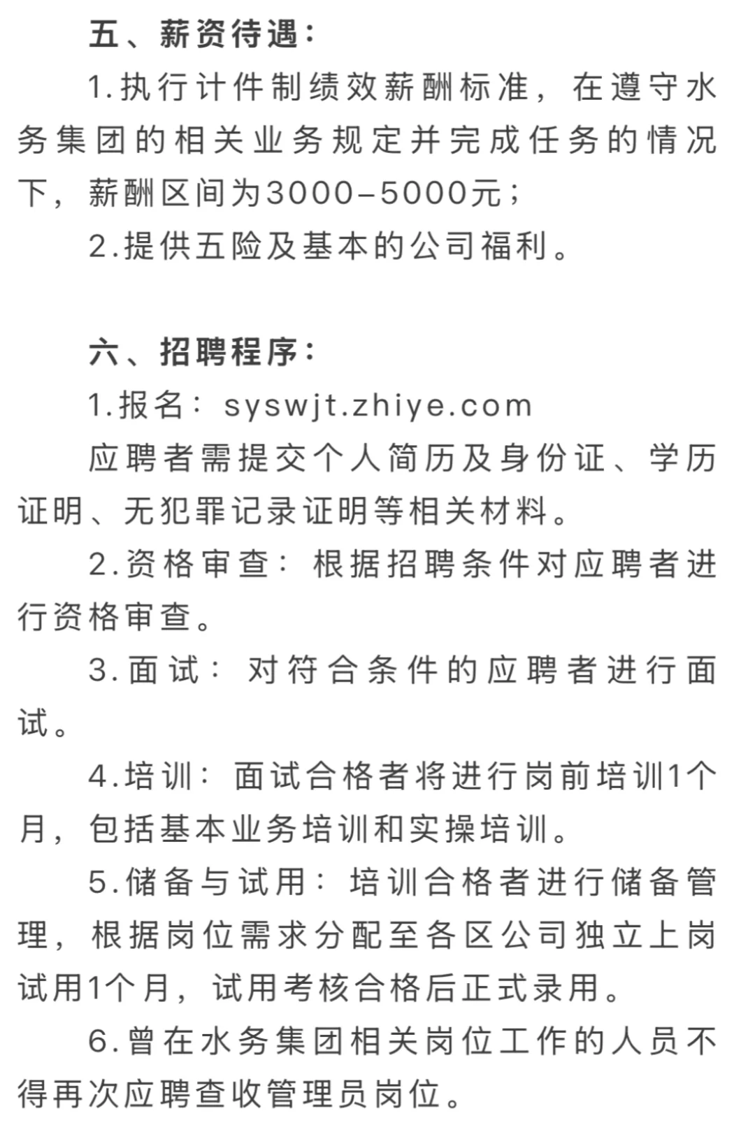 沈阳水务集团招聘100人啦！速看👀