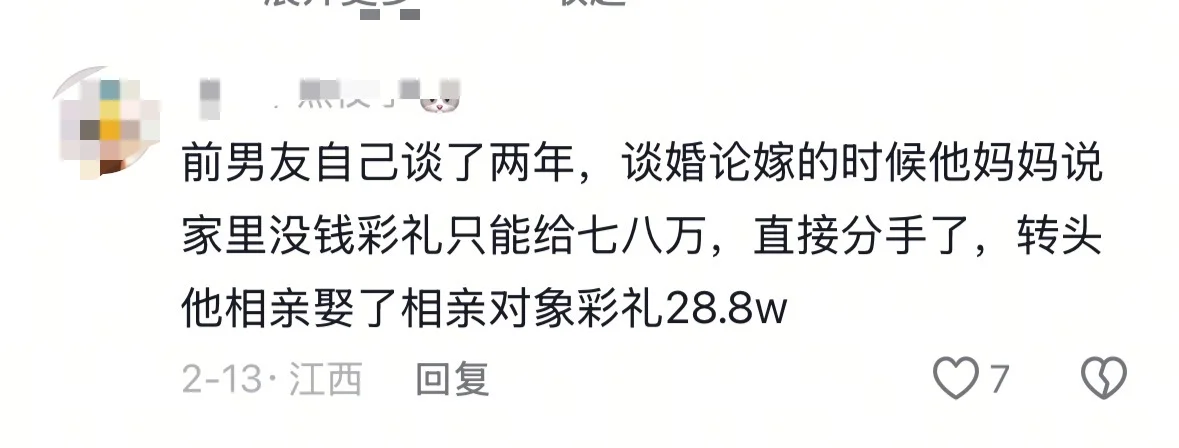 大家那边地区都是多少钱彩礼呢