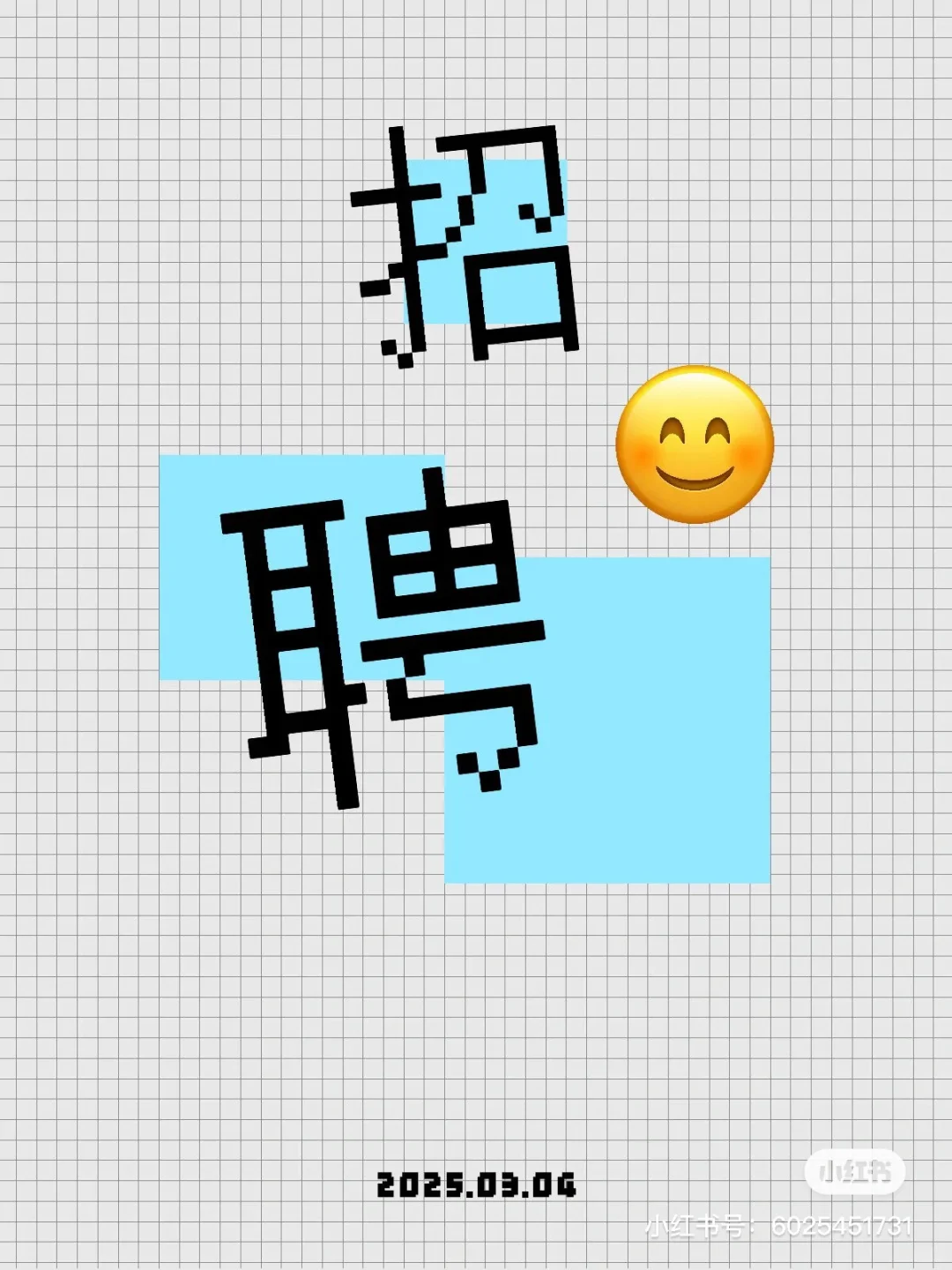 招不到人，谁懂啊😭