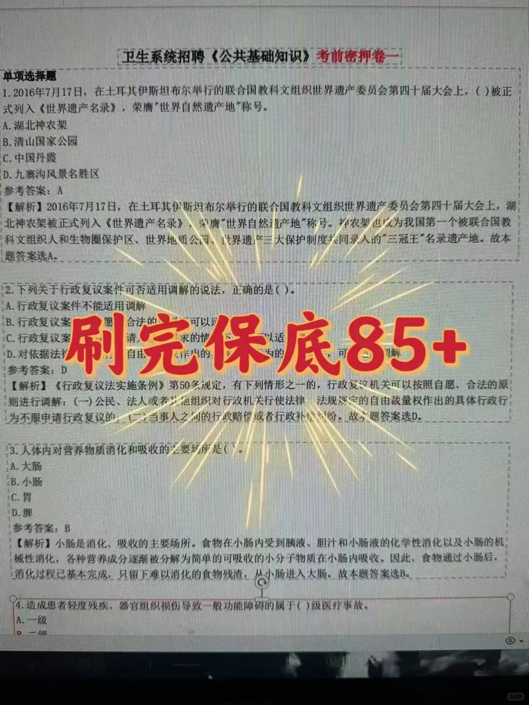 陕西省肿瘤医院招聘🔥小道消息，直接背！