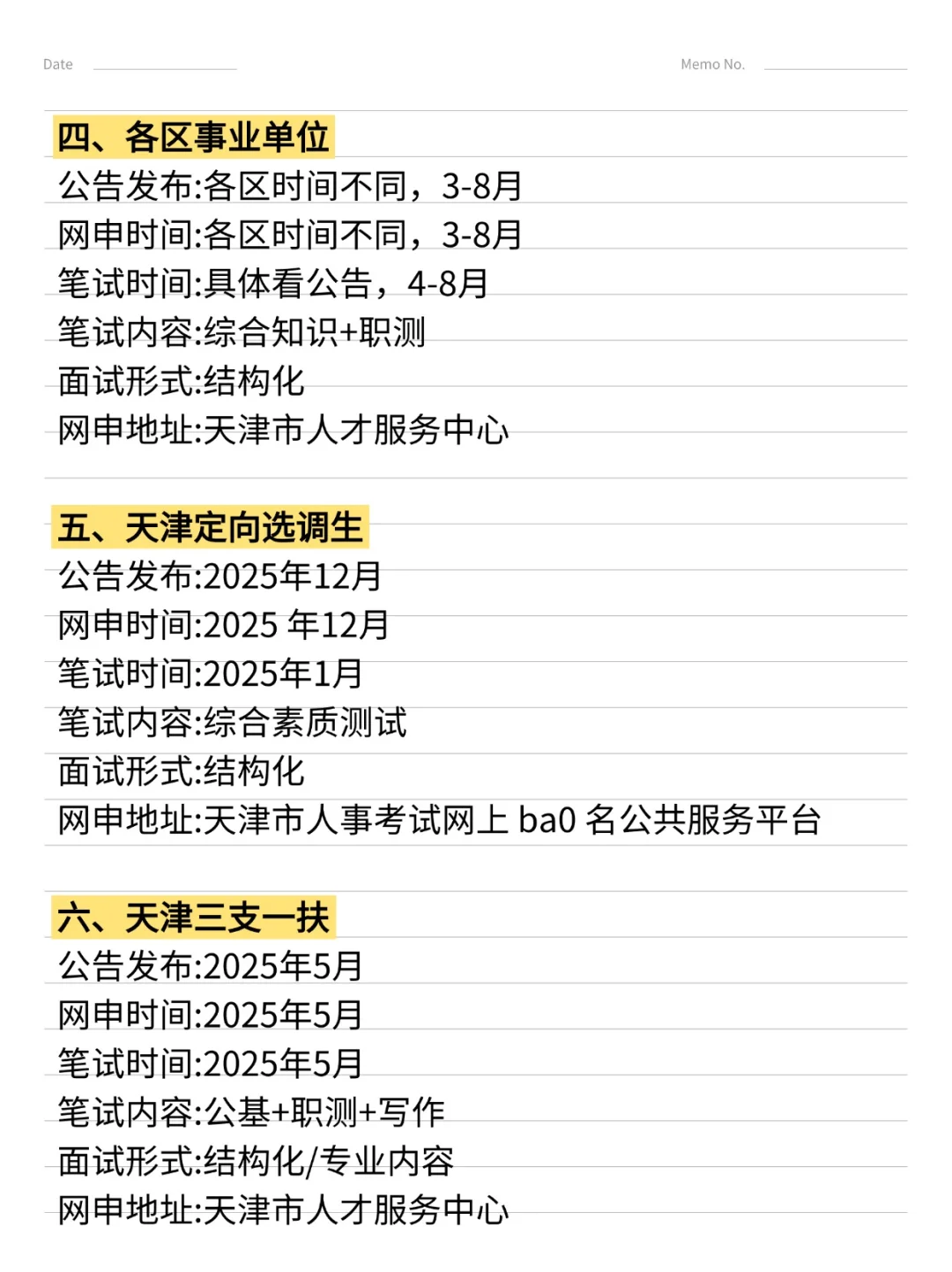 突然发现，天津同学的滞后性好强...