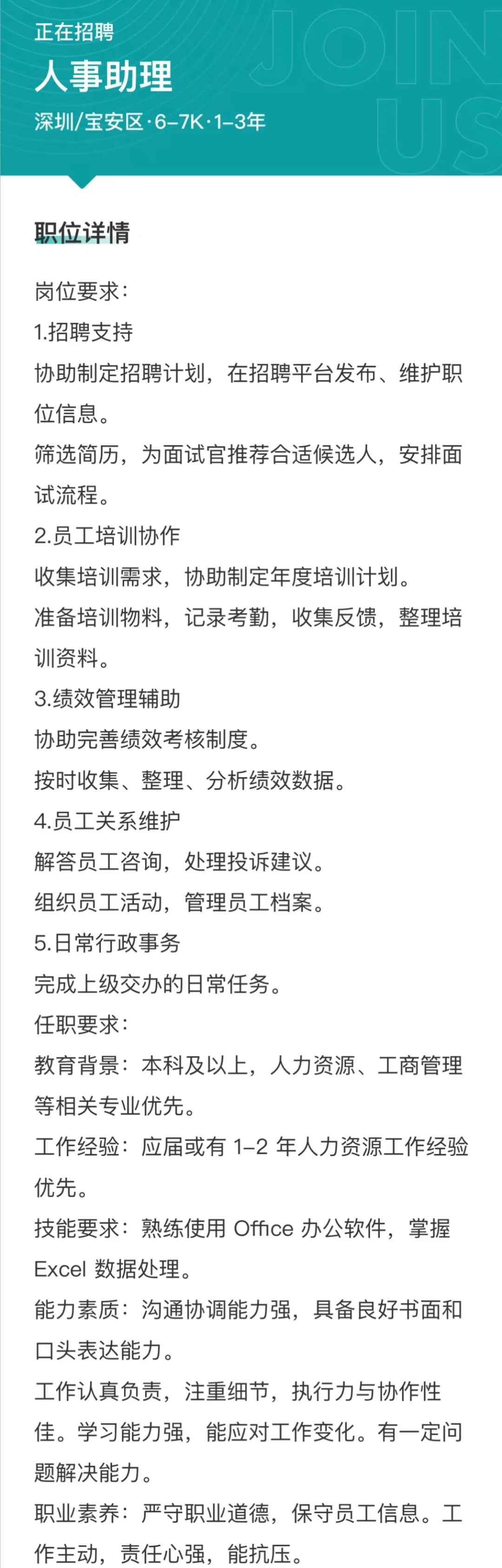 招聘人事助理啦～急急急
