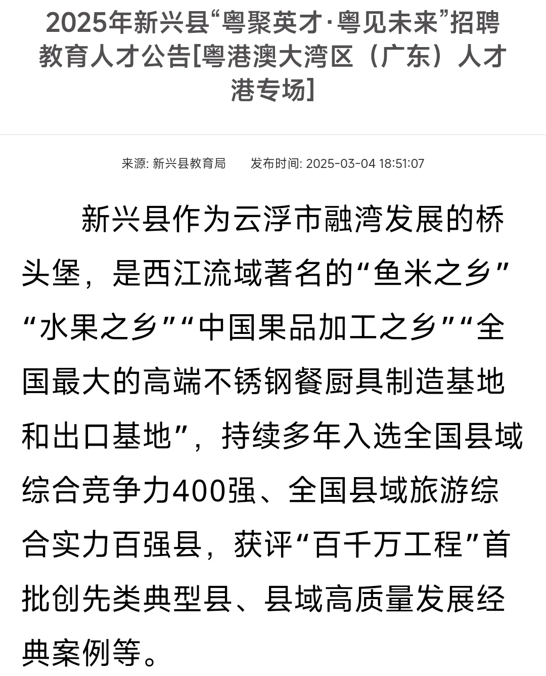 粤聚英才·粤见未来-广东云浮新兴引进人才
