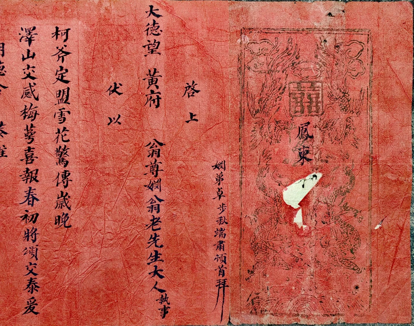 孟美昌號里的文艺学藏之：传统婚庆三书六礼