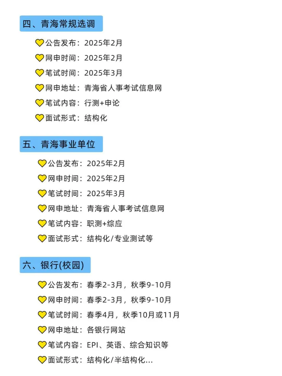 青海！青海！青海的同学注意了