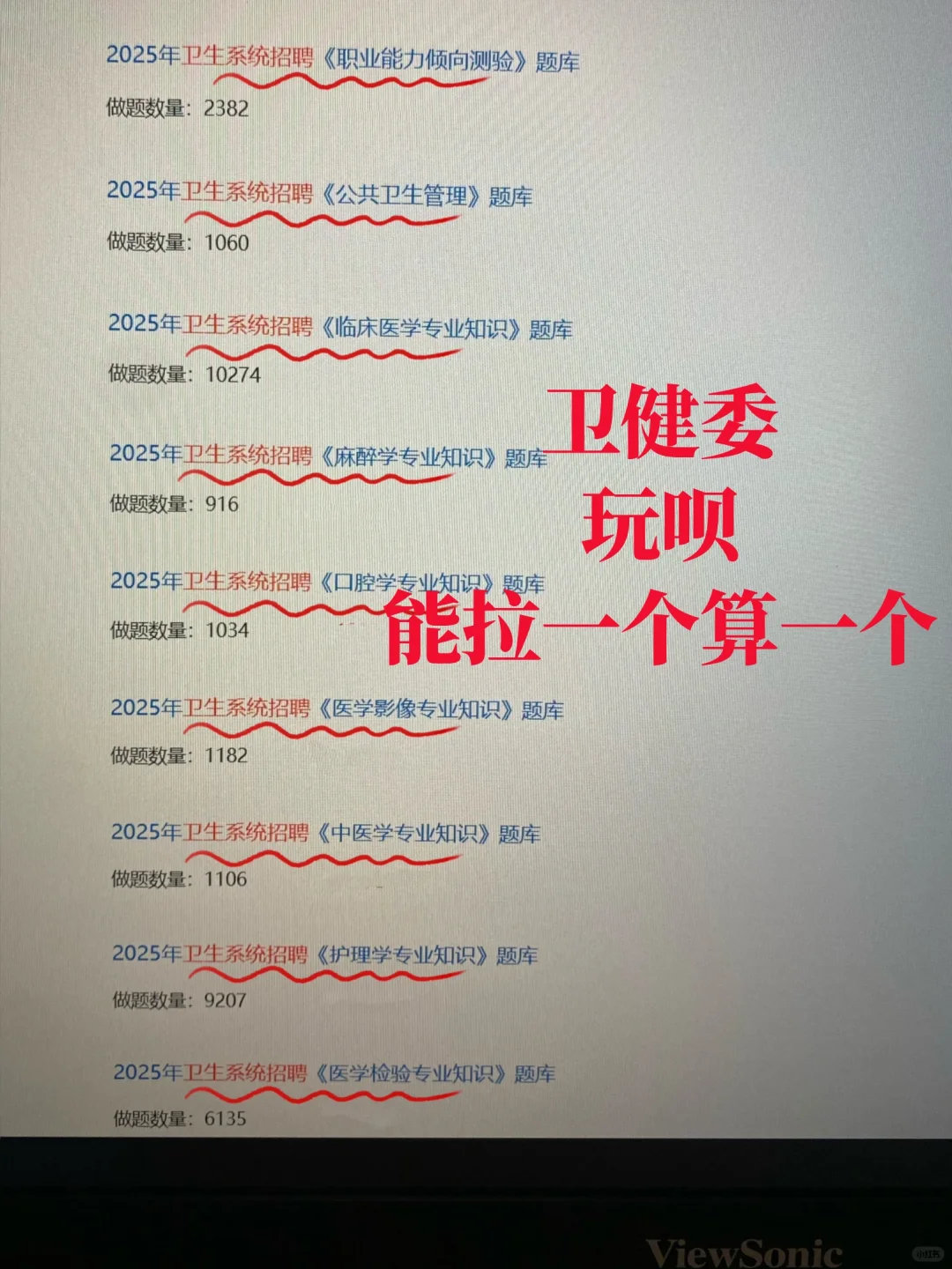 卫健委招聘，能拉一个算一个