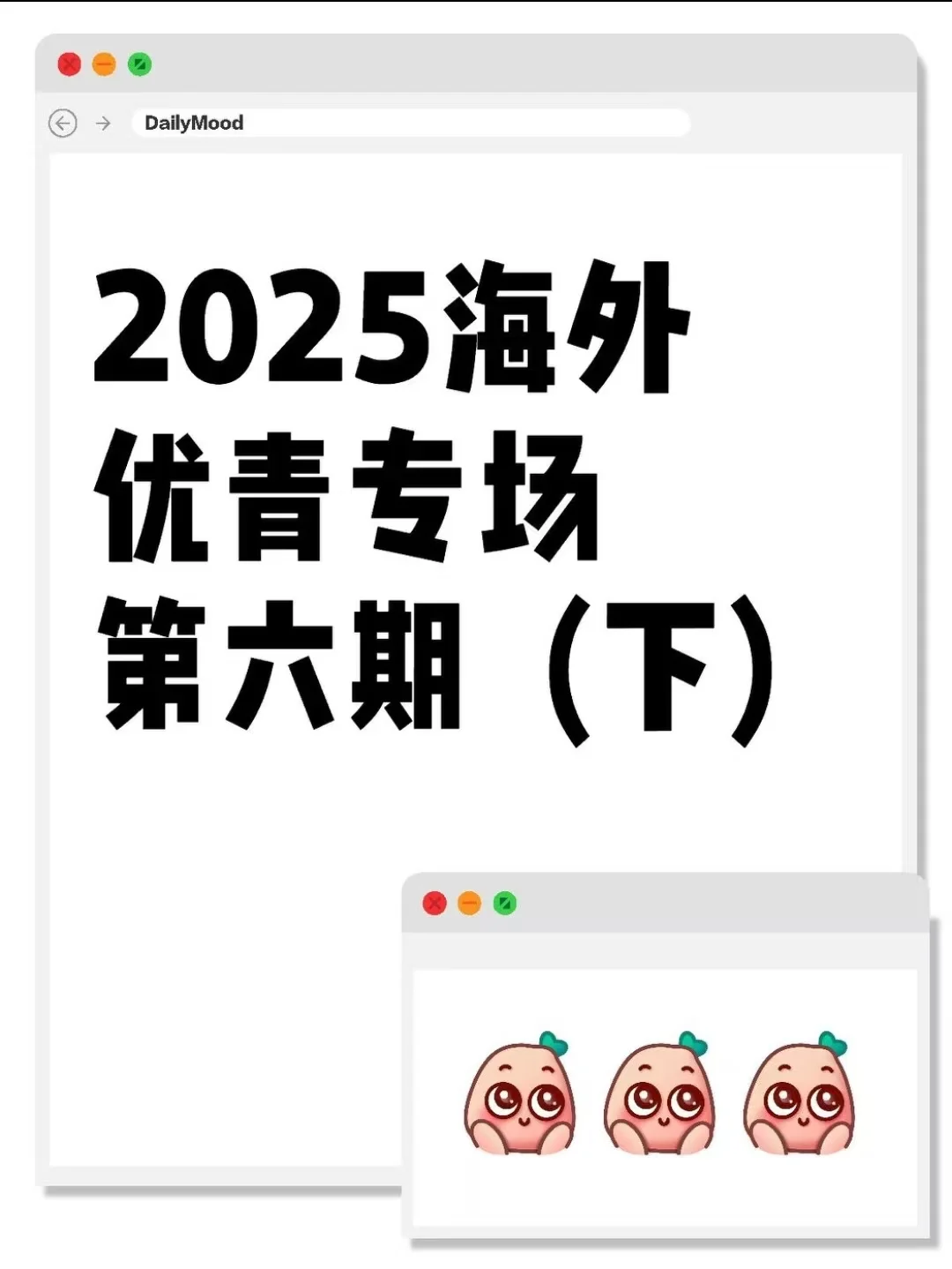 2025海外优青专场第六期（下）