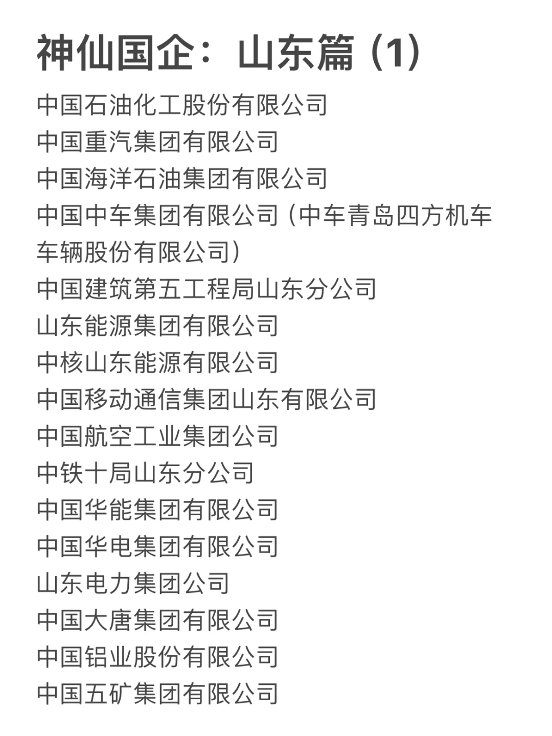 山东这些神仙国企，大学生一定要去