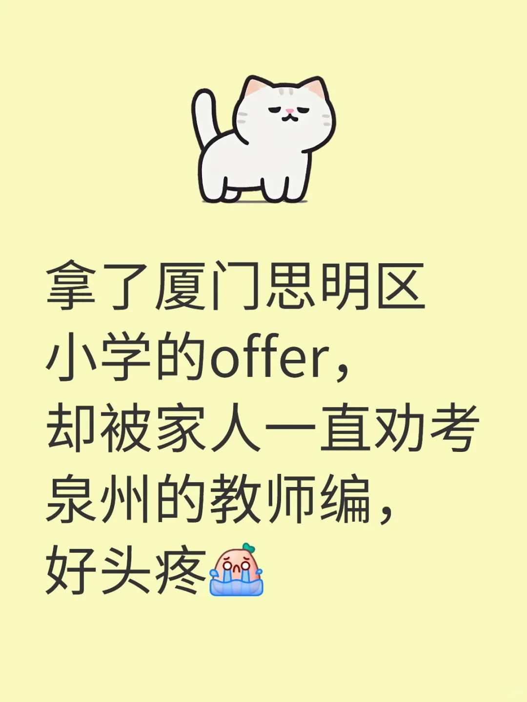 我该怎么办😣压力好大