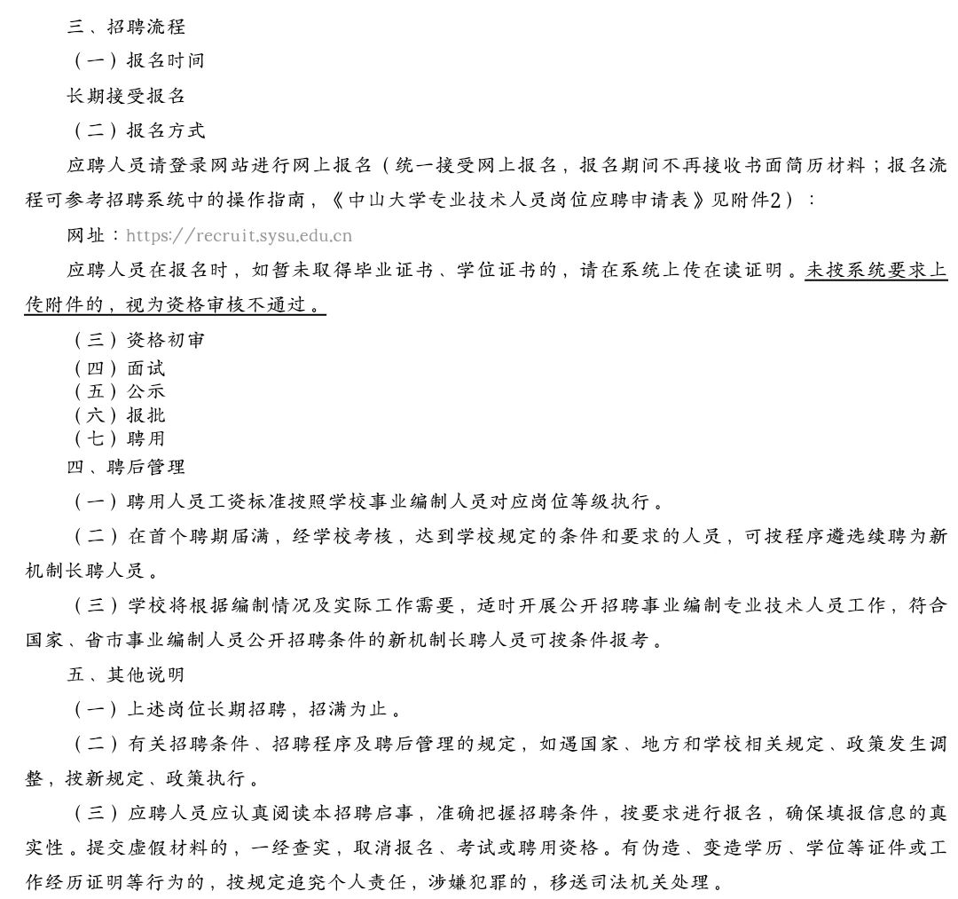 中山大学某学院招聘1人，硕士起报！