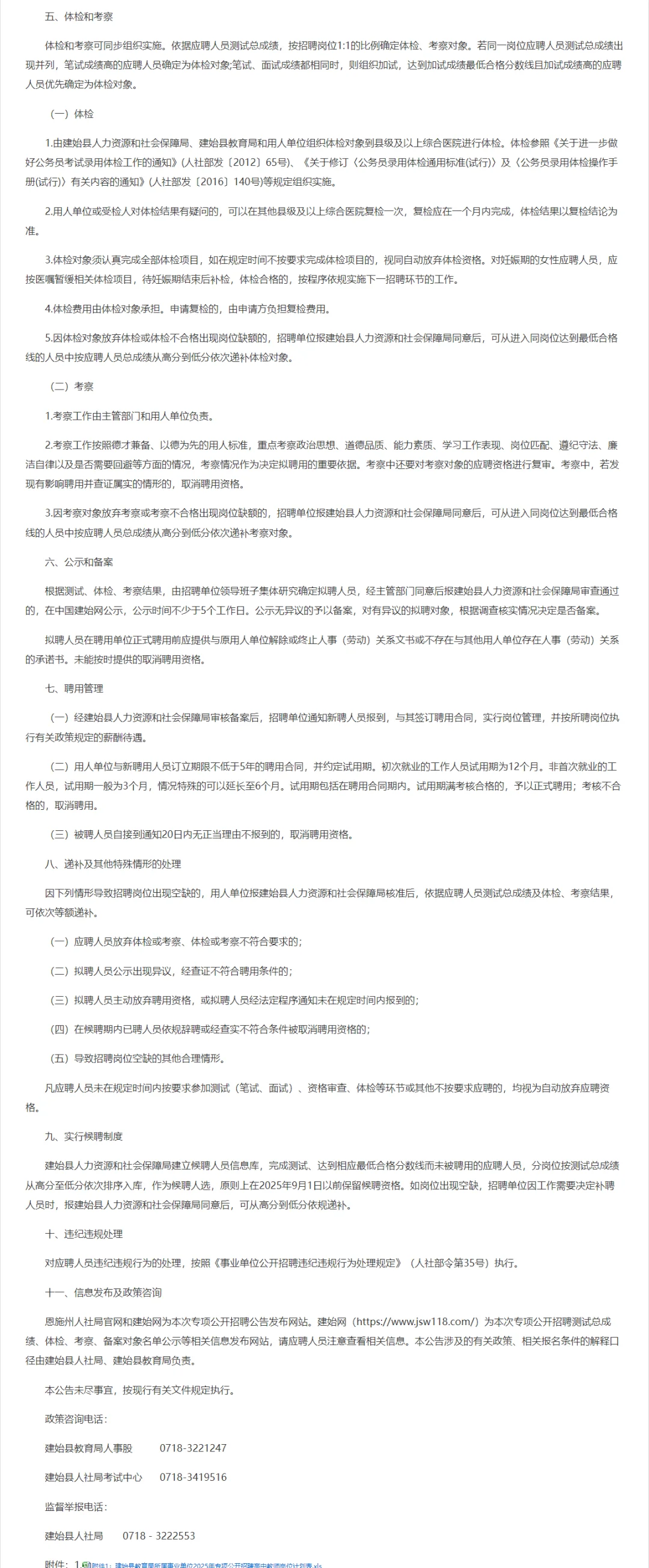 有编制，建始县高中教师招聘！35岁内本科！