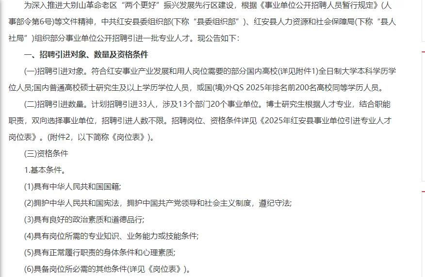 2025黄冈市红安县事业单位引进专业人才33人