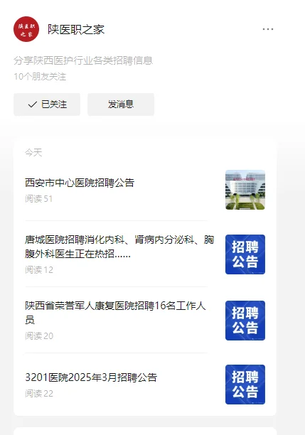 西安市中心医院招聘公告