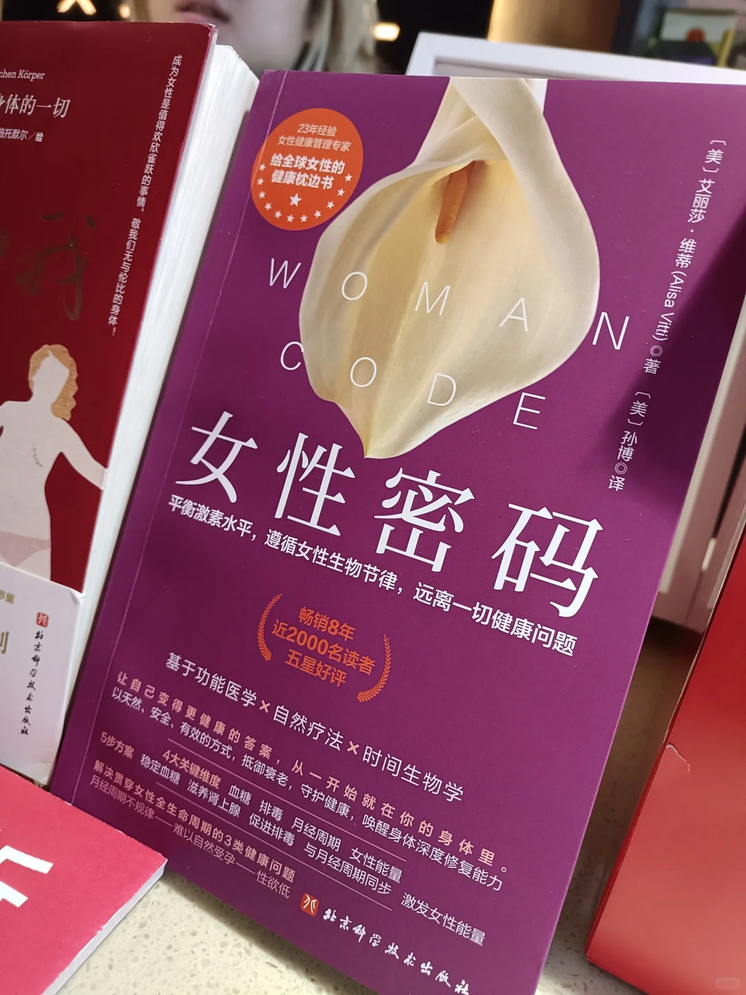 《女性密码》 更了解自己的身体