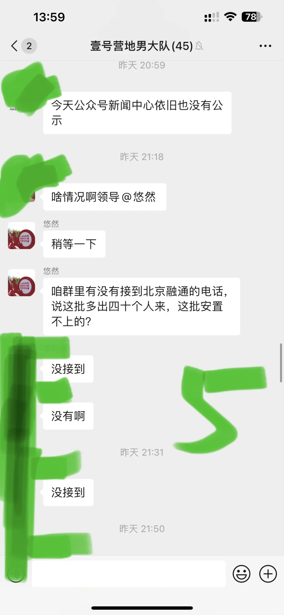 高端就业融通骗局之小谷的谎言