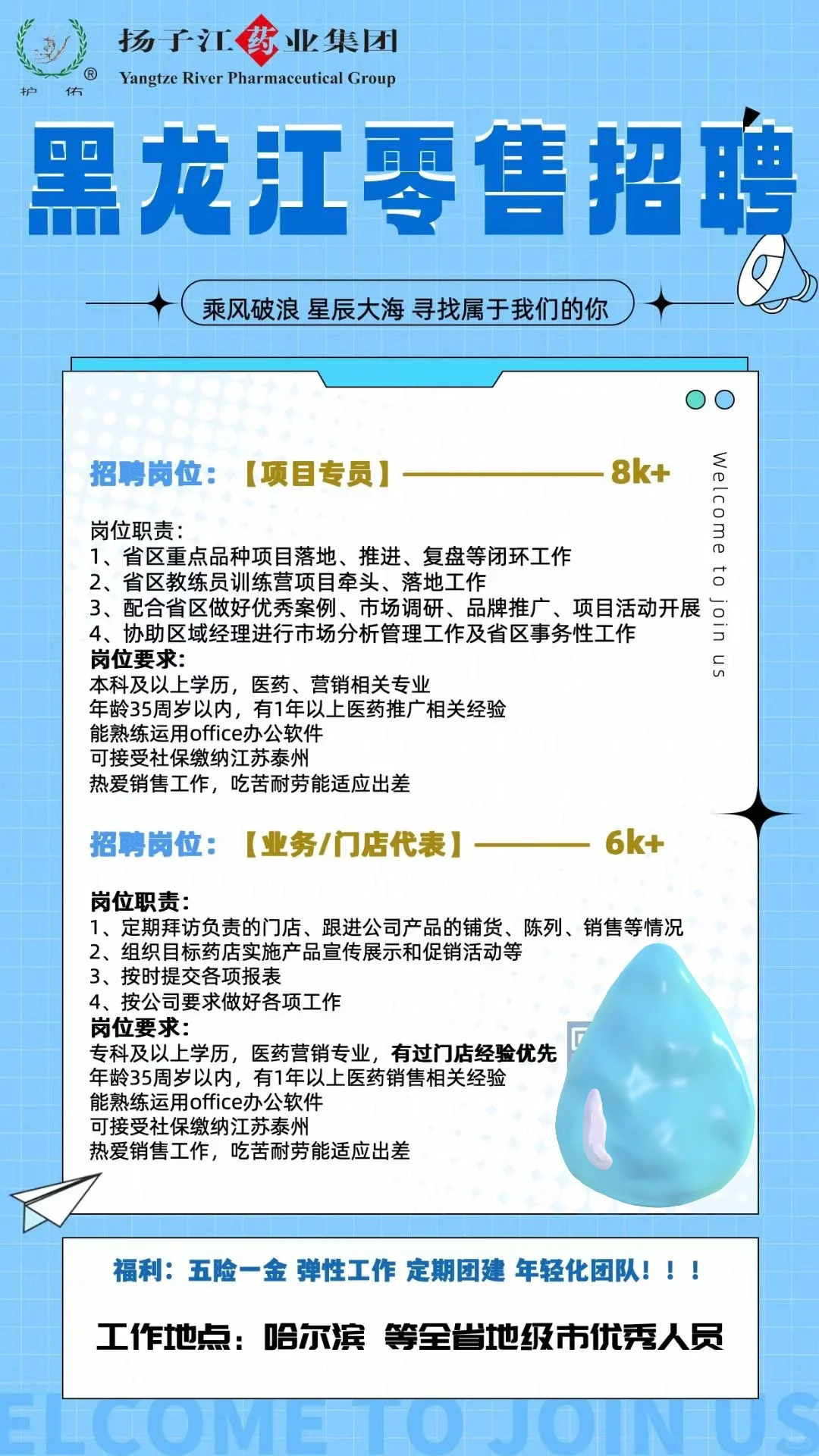 招聘 扬子江 鸡西 牡丹江 佳木斯
