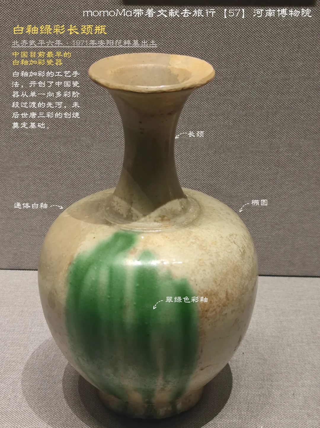 河南博物院4️⃣：秦汉魏晋南北朝