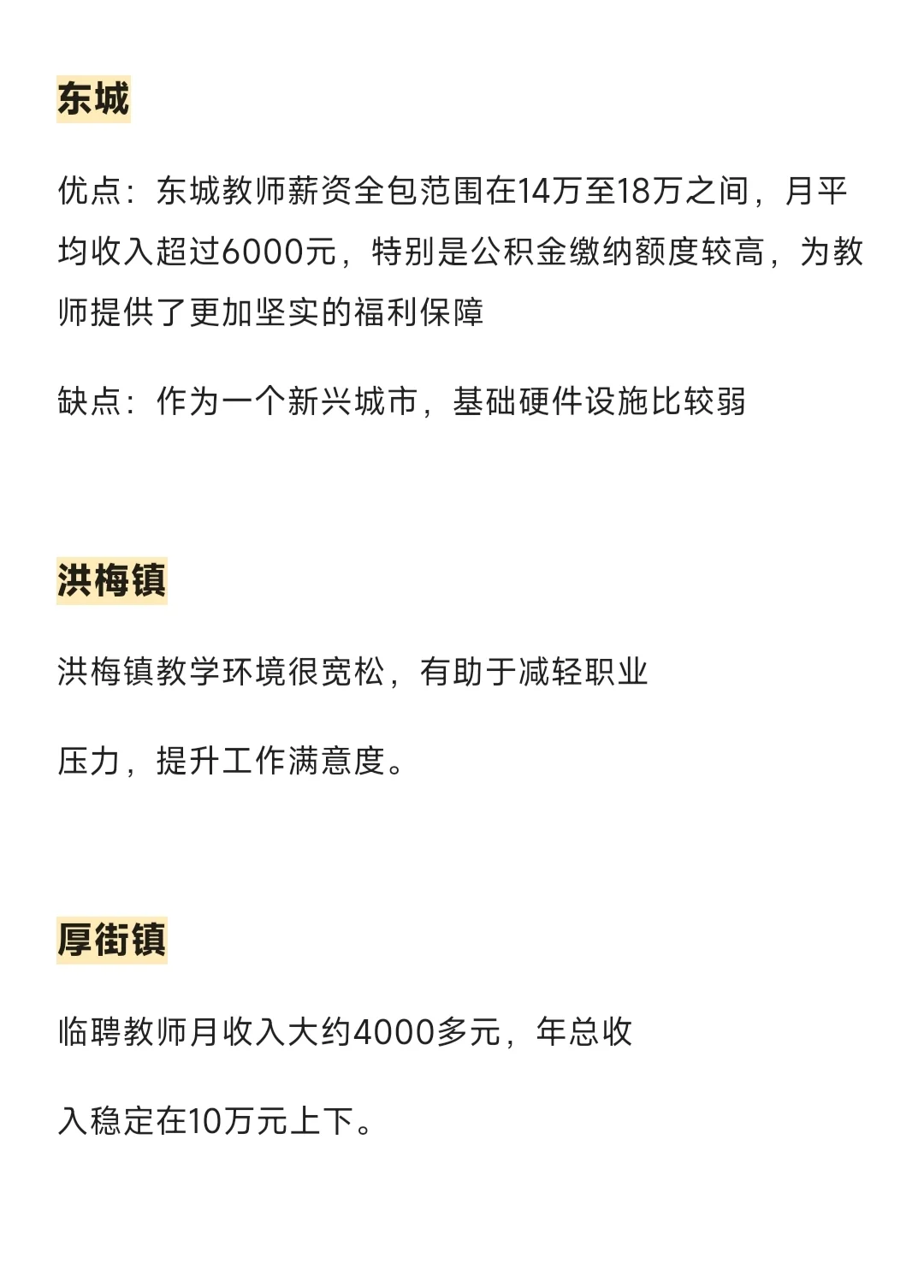 东莞临聘教师哪些地方具有性价比